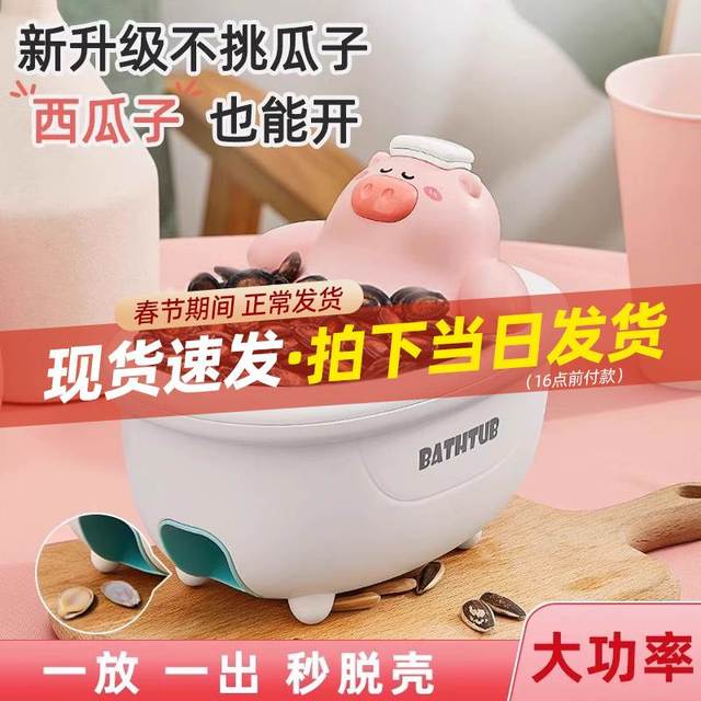 嗑瓜子神器全自动懒人拨瓜子机西瓜子去壳机电动剥壳机剥瓜子小猪