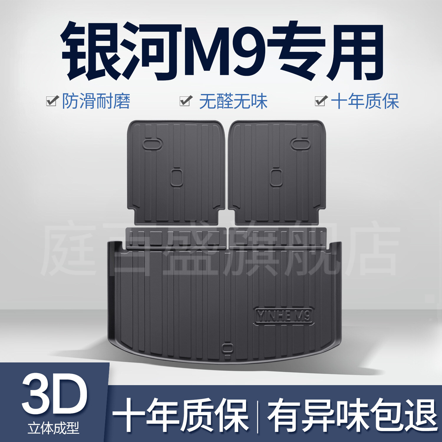 适用于吉利银河M9后备箱垫汽车内饰改装饰配件用品TPE后尾箱垫