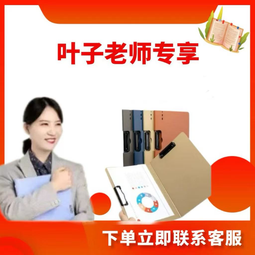 【叶子老师专享】学习用品 文件夹