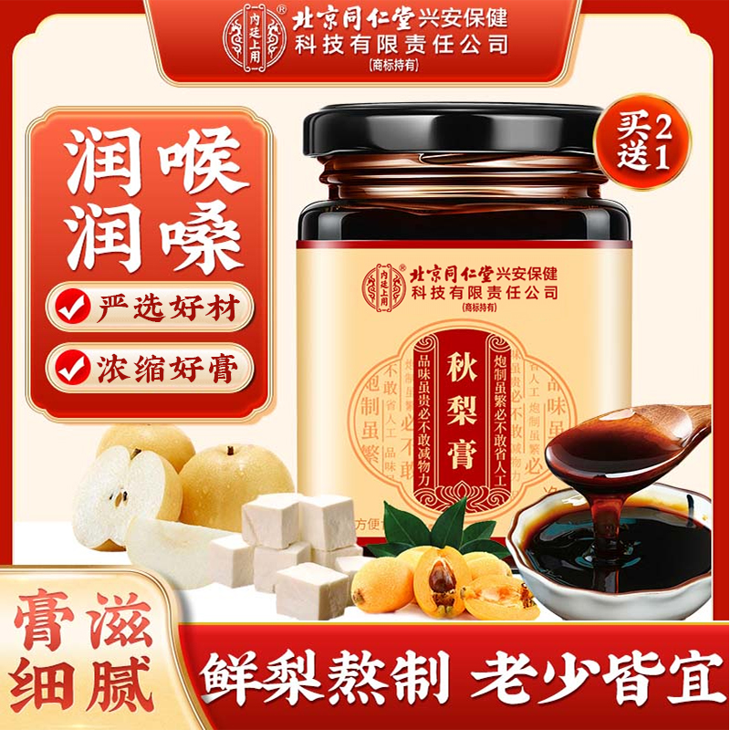 北京同仁堂秋梨膏 梨膏汁熬制膏滋清润呵护秋冬搭配润喉甘甜180g