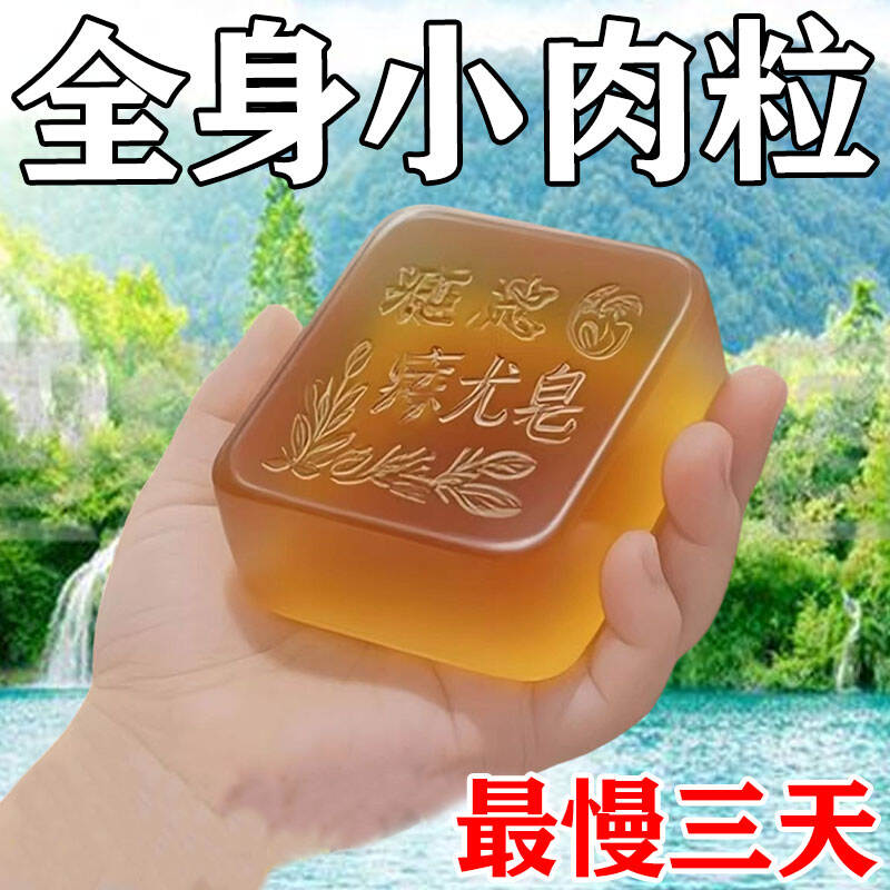 【亏本卖】瘊尤皂丝状肉粒瘊子粉刺痘痘皮肤抑菌外用草本手工皂