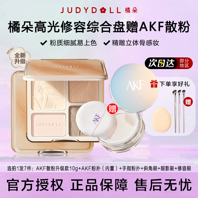 【拍1发7】橘朵修容盘高光修容一体盘眼影盘新手哑光修颜盘AKF散粉