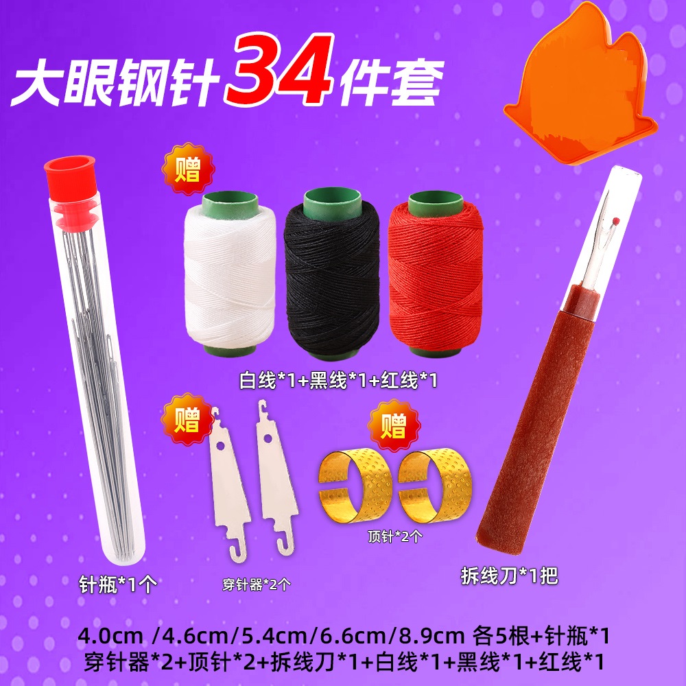【34件针套装】大鼻子钢针缝被子老人针家用缝衣服老式用