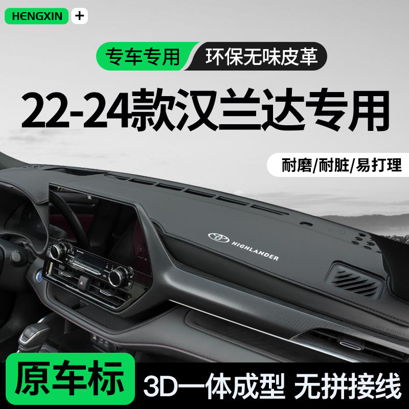 适用2324款丰田汉兰达专用仪表中控台工作防晒避光垫车用品装饰新