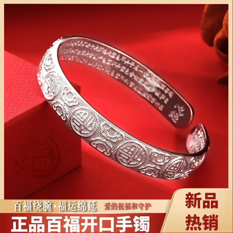 足银银制品 【郭总专属】足银百福999经典银手镯开口调节 不带盒子