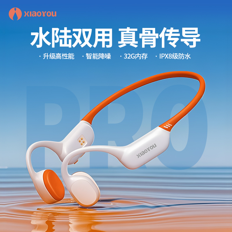 【升级舒适硅胶】小幽X7Pro骨传导耳机 防水32G内存跑步游泳耳机