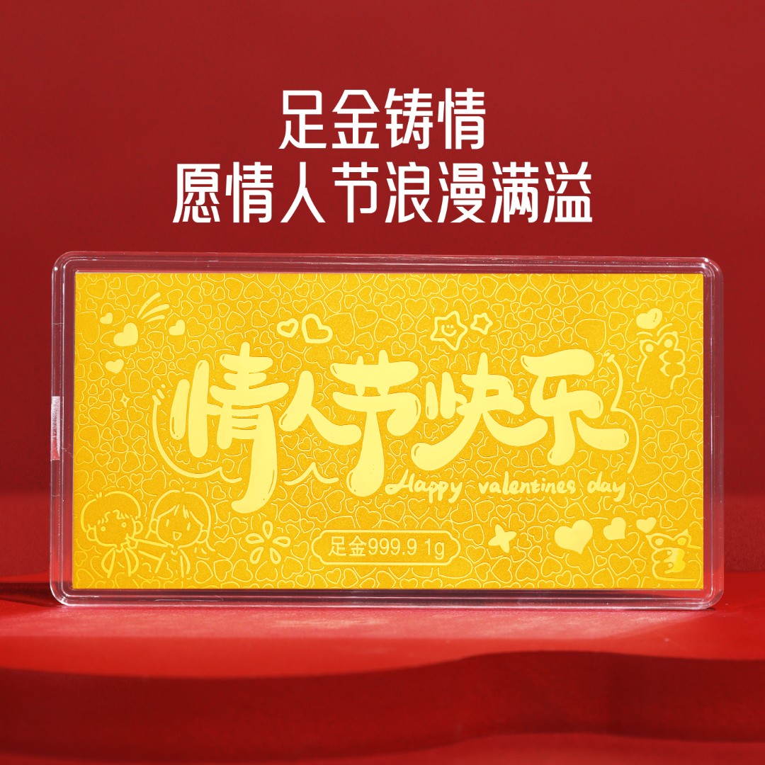 周金生黄金金条情人节快乐金钞1g金片金卡足金999七夕礼物送女友