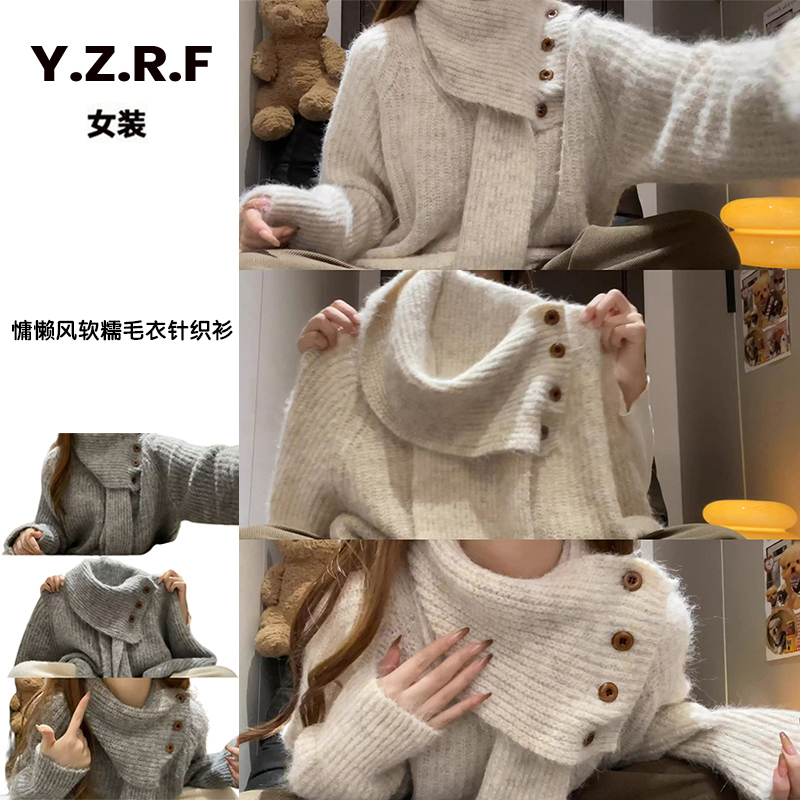 【YZRF】韩系高级感软糯带围巾V领针织衫毛衣女秋冬新款慵懒感上衣