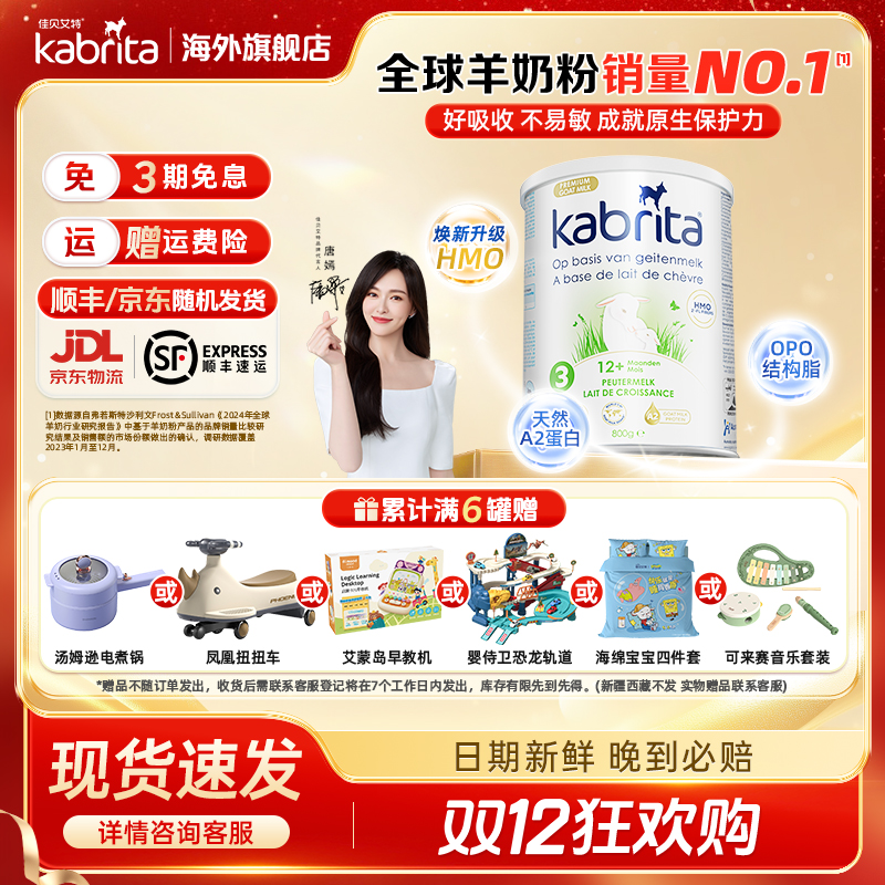 【多罐荷兰3段】佳贝艾特旗舰店荷兰白金3段小孩幼儿配方羊奶粉800g