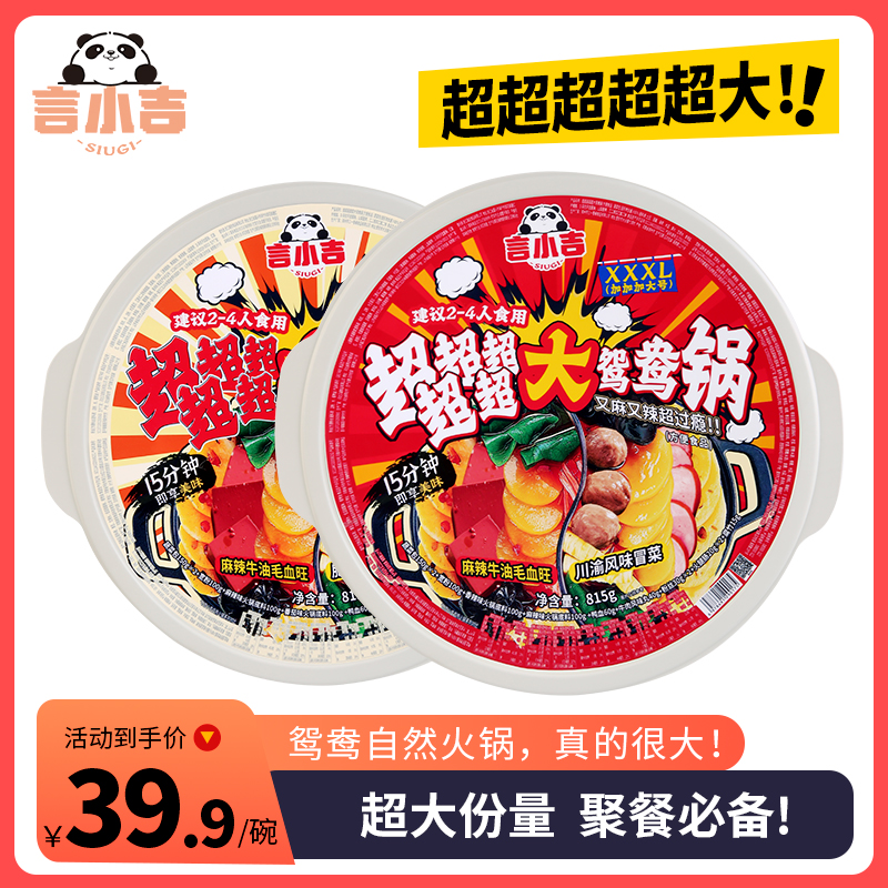 超大份言小吉自热鸳鸯火锅朋友聚餐夜宵懒人速食多人份