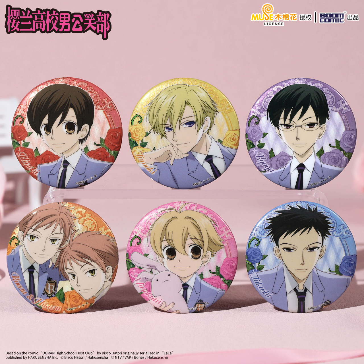官谷正版 樱兰高校男公关部 藤冈治斐徽章 须王环吧唧 挂件二次元