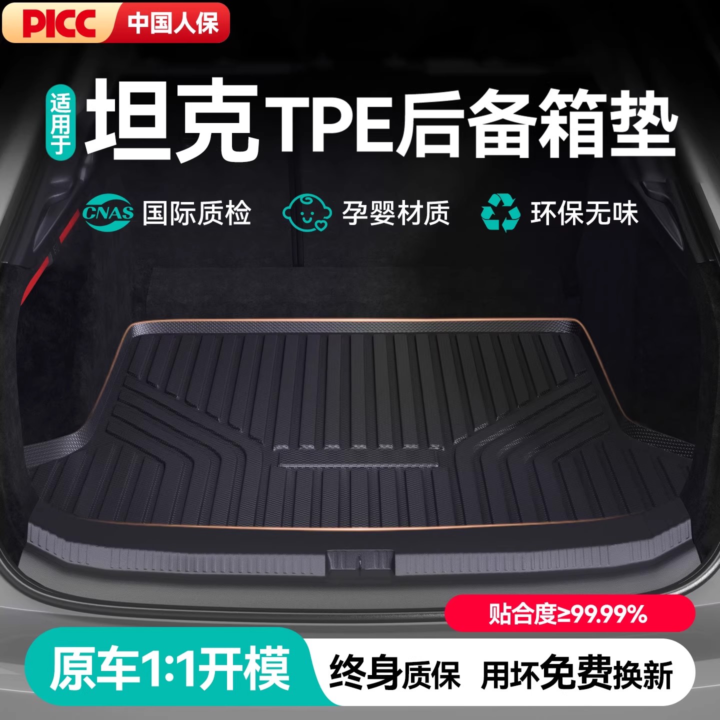 适用25款坦克300/400hi4t/500/700/500Hi4Z汽车TPE后备箱垫尾箱垫