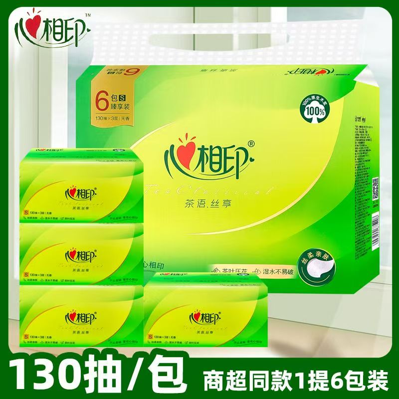 【6包大包】心相印抽纸130抽茶语抽纸家用纸巾餐巾纸卫生纸纸抽抽纸