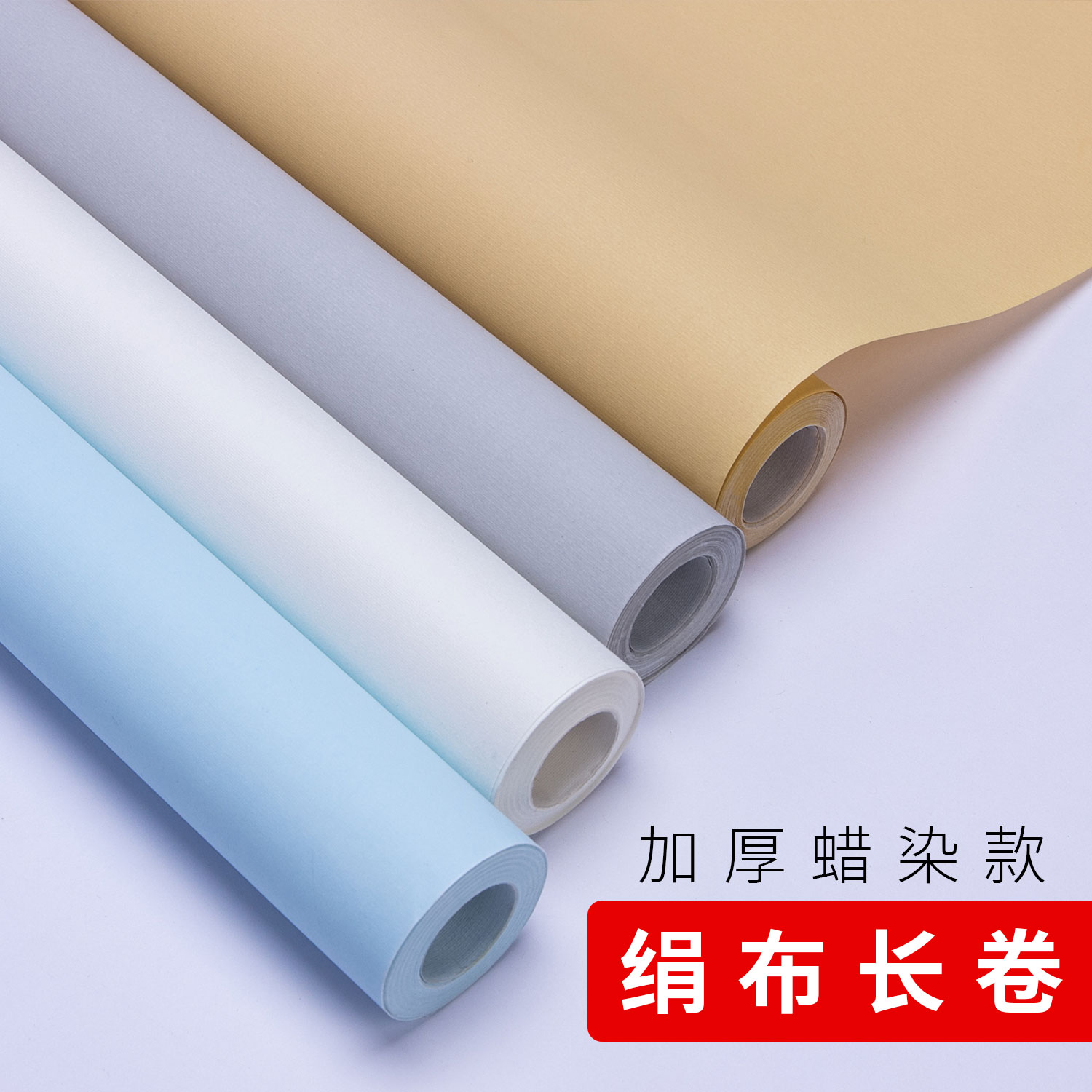 加厚蜡染绢布素面长卷半生熟绢纹布纹行草小楷瘦金体写书法作品纸