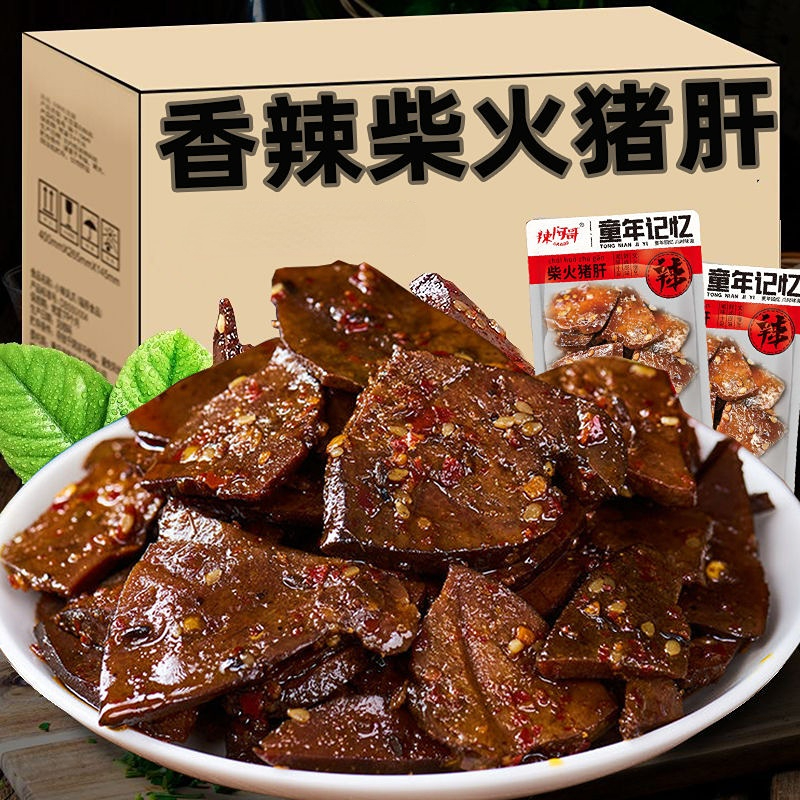 香辣湖南特产柴火猪肝零食猪肉麻辣即食小吃休闲卤味下酒菜解馋