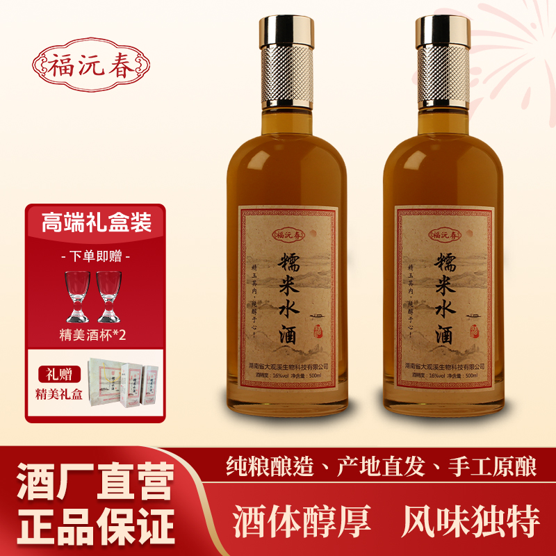 福沅春湖南新化糯米水酒纯粮发酵醪糟酒酿低度微醺手工糯米原浆