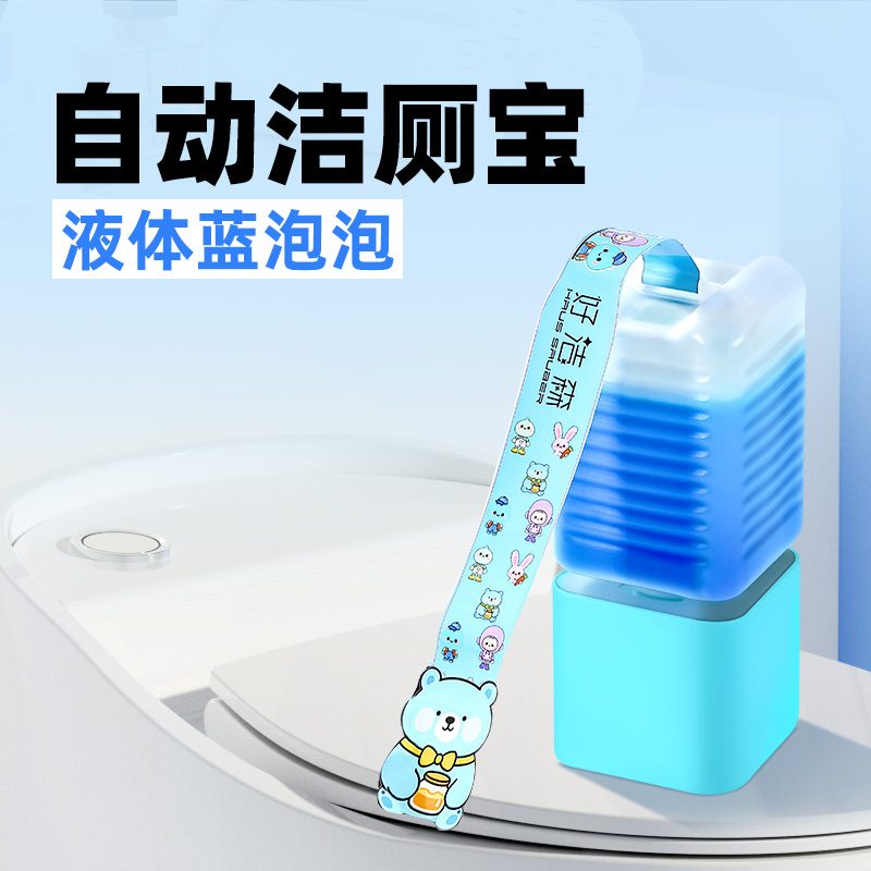 【两个马桶适用】自动洁厕宝液体蓝泡泡马桶洁厕剂除菌除臭除尿垢