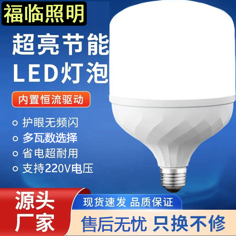 led节能灯泡塑包铝球泡灯家用E27螺口白光护眼无频闪大功率照明灯