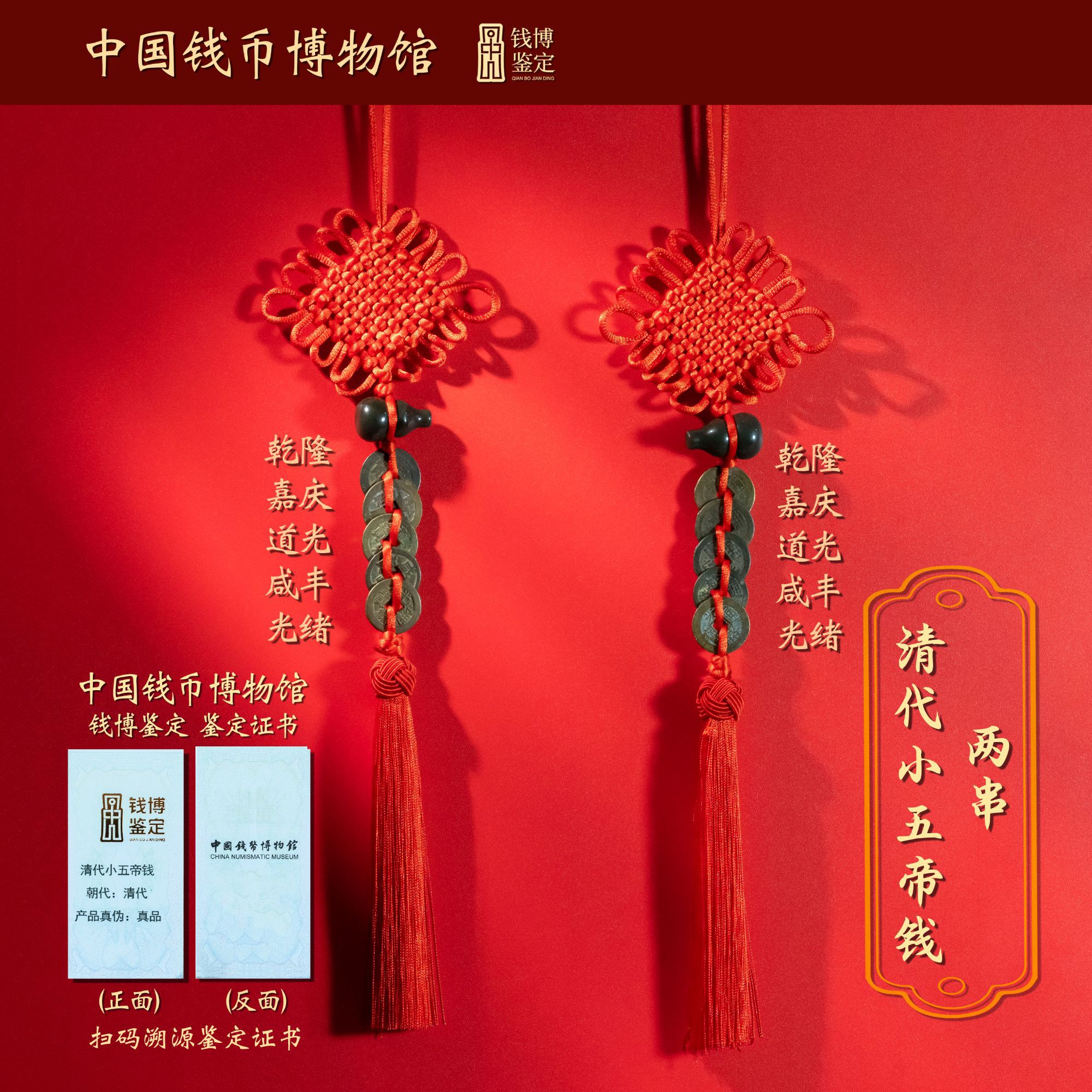 清代小五帝钱/保真五帝钱/两串/五帝钱挂件/泰山玉葫芦真品五帝钱