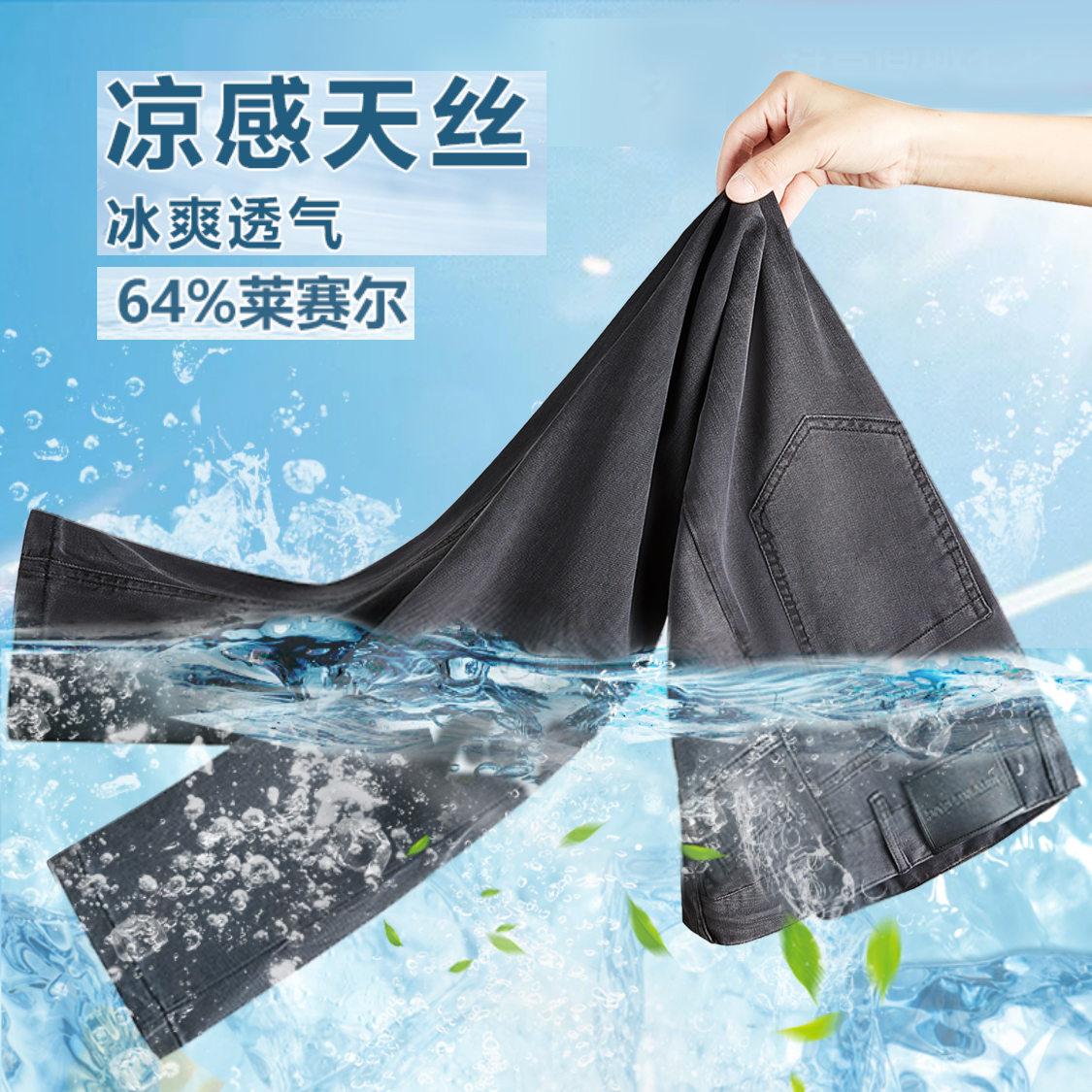 【清仓】【超薄莱赛尔】牛仔裤男夏季薄款透气直筒男士水洗百搭长裤子