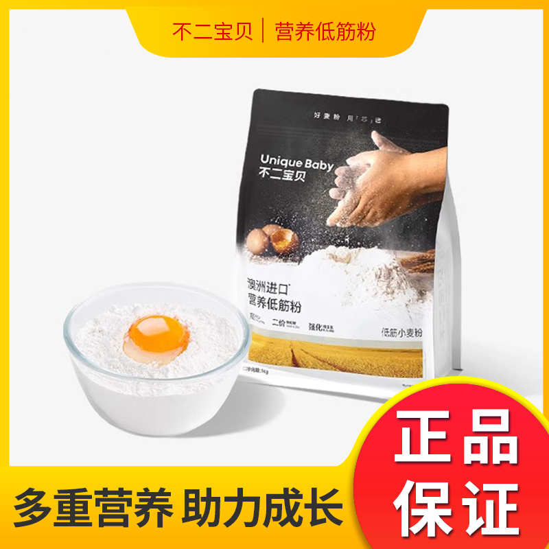 不二宝贝0钠高钙低筋面粉蛋糕包预拌粉家专用搭婴幼儿宝宝辅食谱
