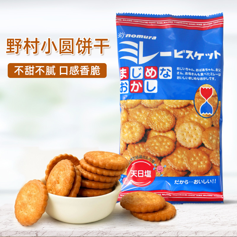 日本进口野村天日盐小圆饼干薄脆可口120g