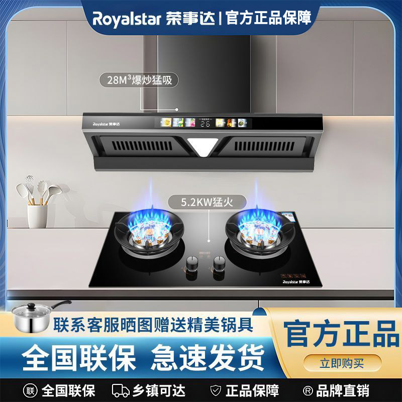 荣事达油烟机灶具套装组合厨房家用大吸力抽油烟机煤气燃气灶套餐
