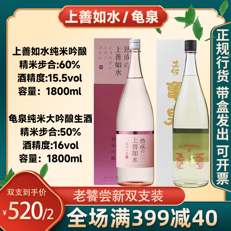 【老饕尝鲜双支装】上善如水熟成纯米吟酿龟泉金龟老饕尝鲜必备清酒