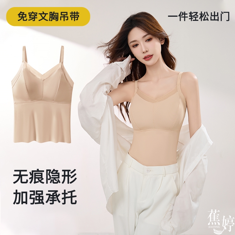 蕉婷 夏天凉感打底小吊带背心女聚拢一体固定杯冰丝美背内衣
