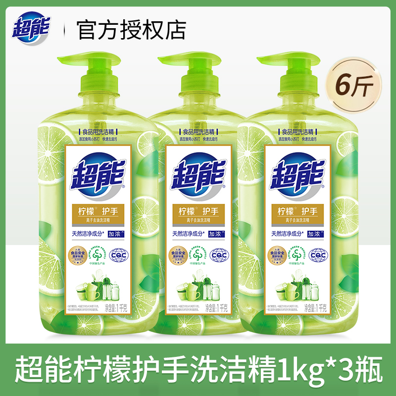 超能快速去油洗洁精大瓶装1kg*3瓶特惠惊爆套装家用囤货官方正品