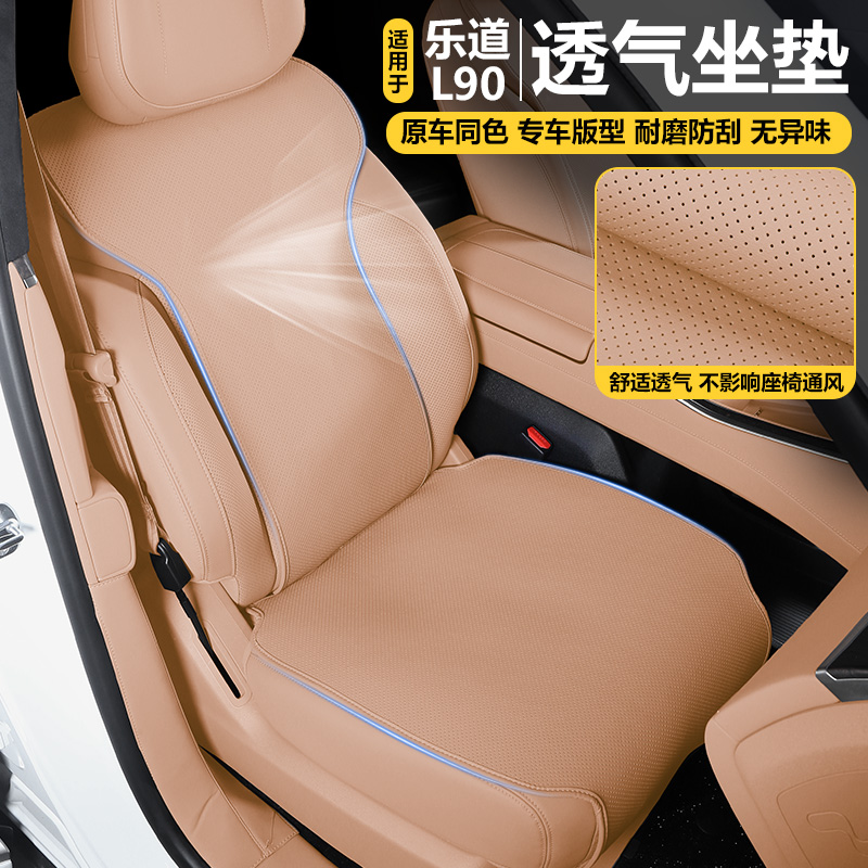 适用乐道L90四季通风坐垫前后排全包座椅套汽车内改装饰用品配件