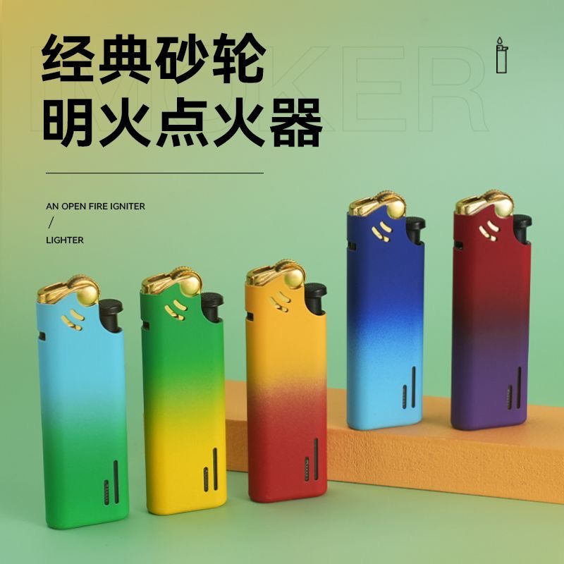 渐变炫彩砂轮打火机滑轮式齿轮时尚高颜值金属打火机超市批发直销