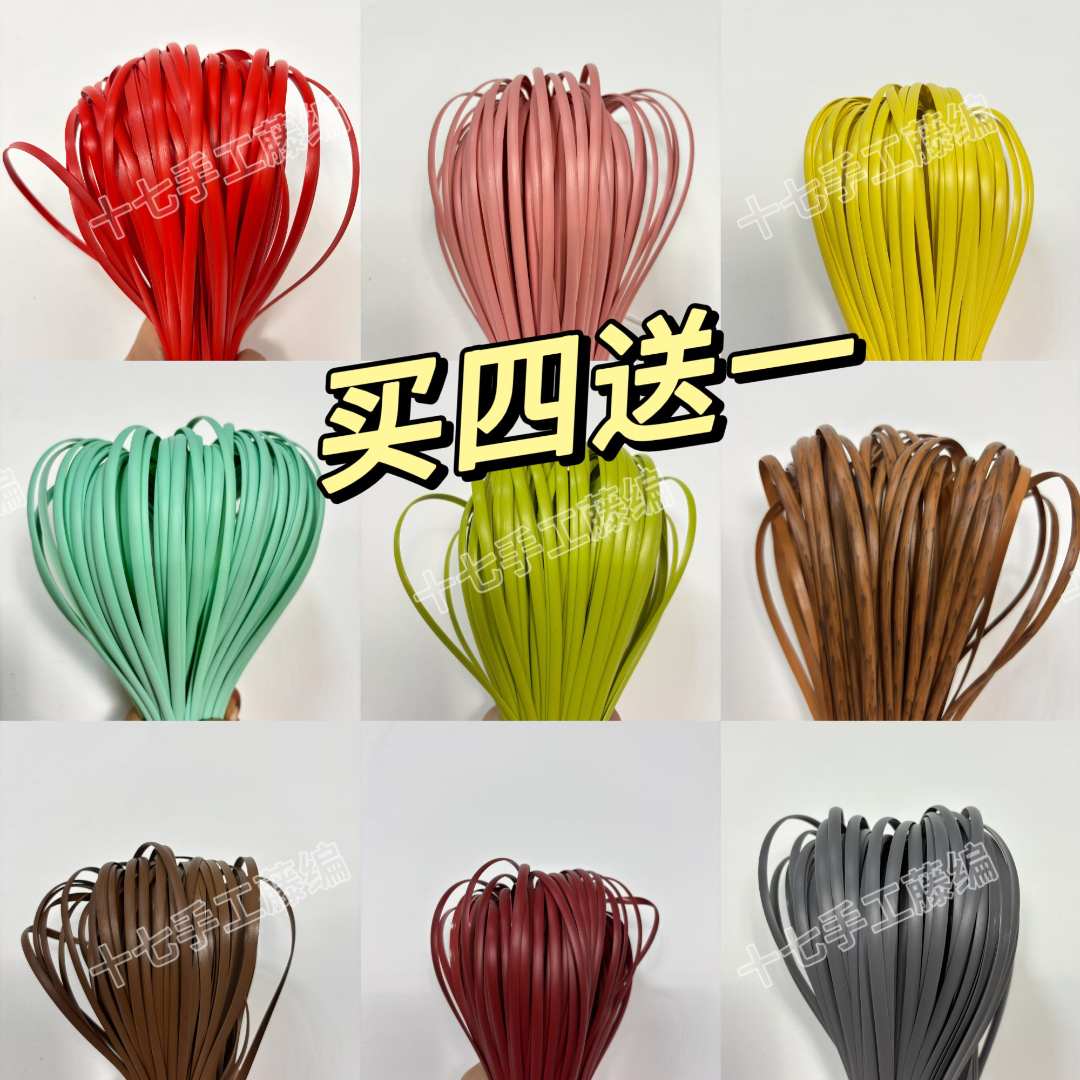 （十七家）哑光面5mm多彩手工编织PE藤条DIY必备材料买4送1