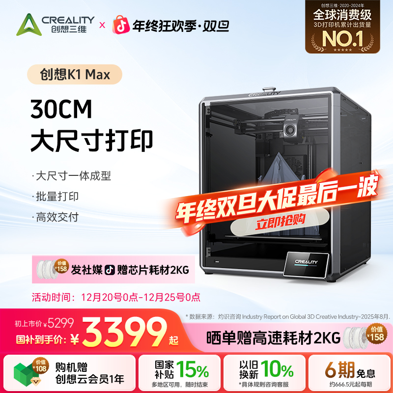 【国家补贴】创想三维K1 MAX 大尺寸高速3d打印机高精度 AI激光雷达