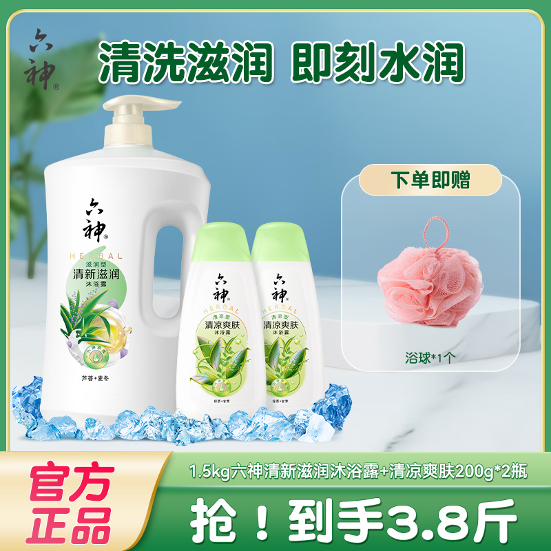 六神1.5L大容量沐浴露泡沫丰富舒爽不粘腻清爽男女持久留香囤货装