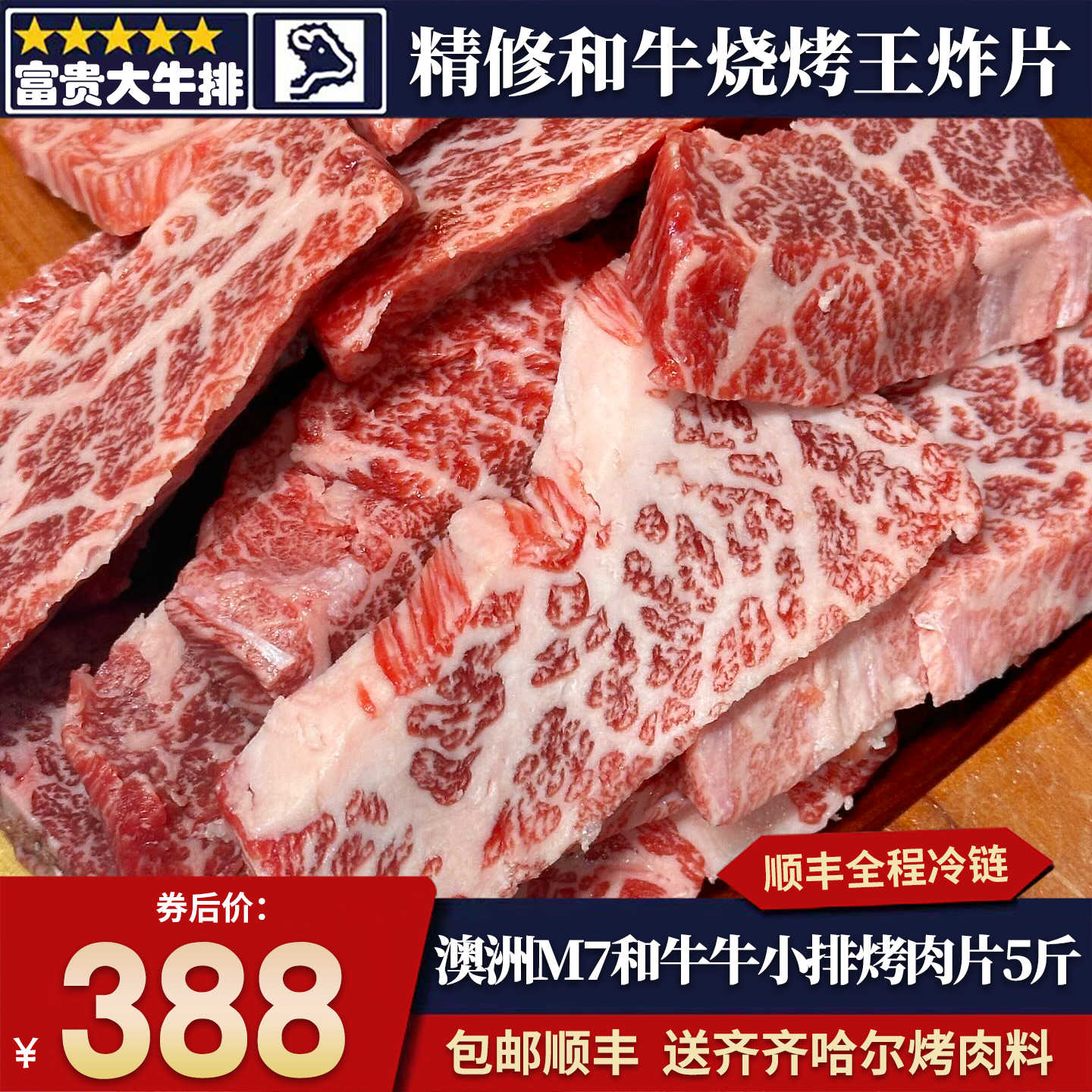 包邮5斤澳洲m7牛小排牛肉片谷饲和牛雪花霜降原切清真烧烤鲜套餐