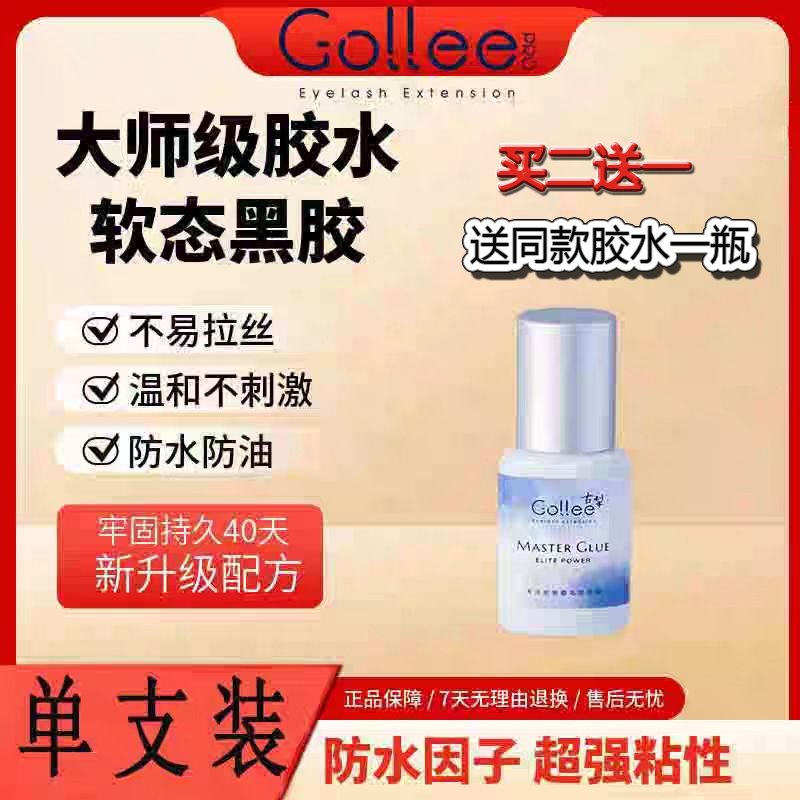 买二送一 夏季古梨睫毛胶水0.5秒速干软态黑胶持久牢固美睫店专用