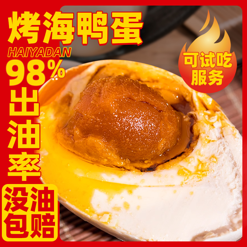 精选10枚特大双黄烤海鸭蛋10-30枚咸鸭蛋正宗流油广东红树林特产