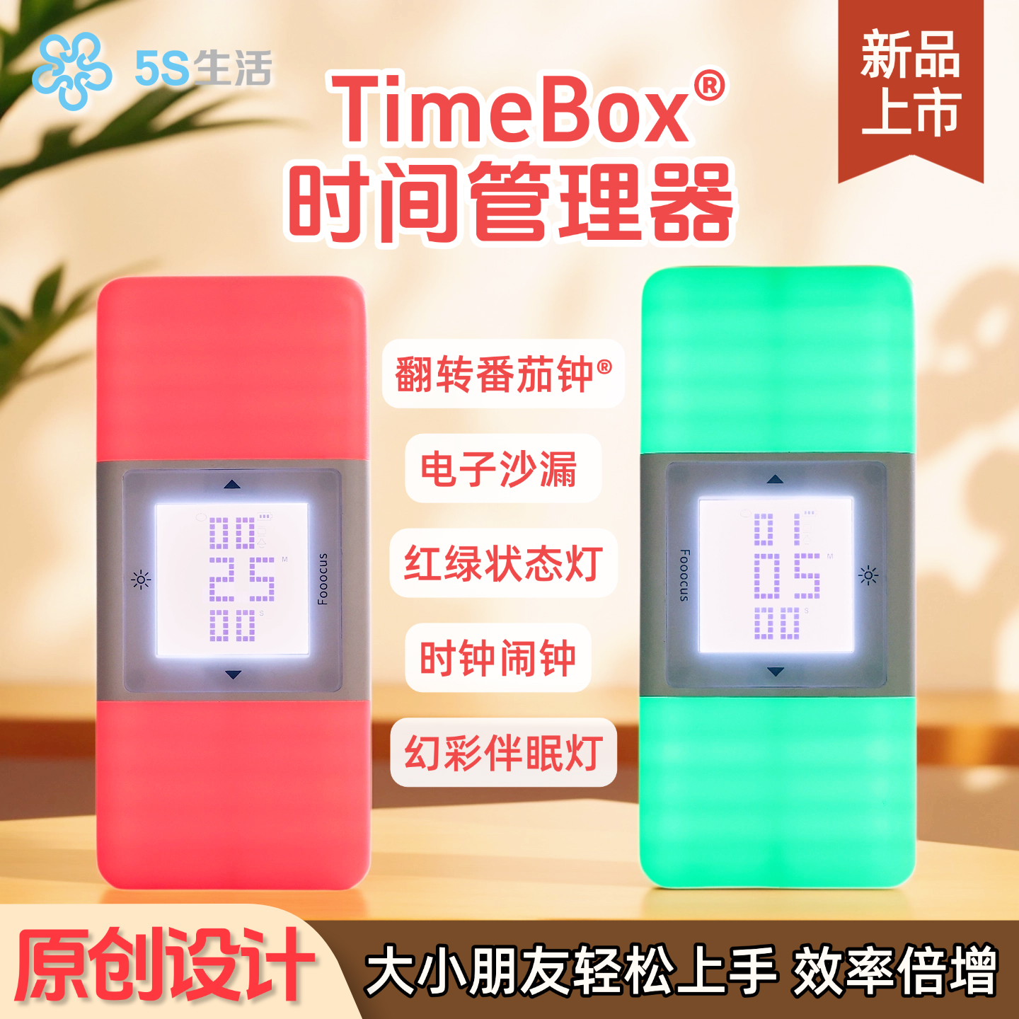 5S/生活番茄TimeBox时间管理器学习翻转计时器学生时钟闹钟夜灯