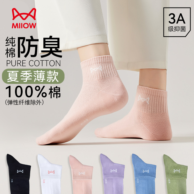 猫人秋冬季女士纯棉防臭袜100%棉抑菌透气吸汗薄款纯色网眼袜防滑