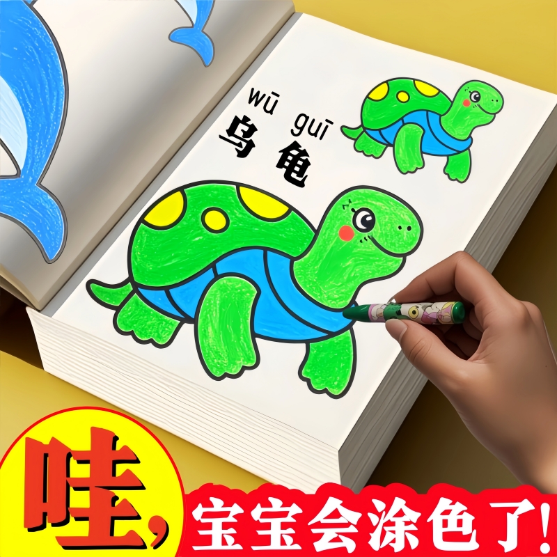 儿童画画本宝宝涂色绘本书2-3-6岁幼儿园涂鸦填色图画绘画册套装