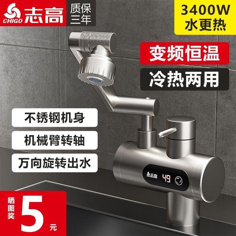 志高即热式电热水龙头免安装速热厨房小厨宝卫生间热水器冷热