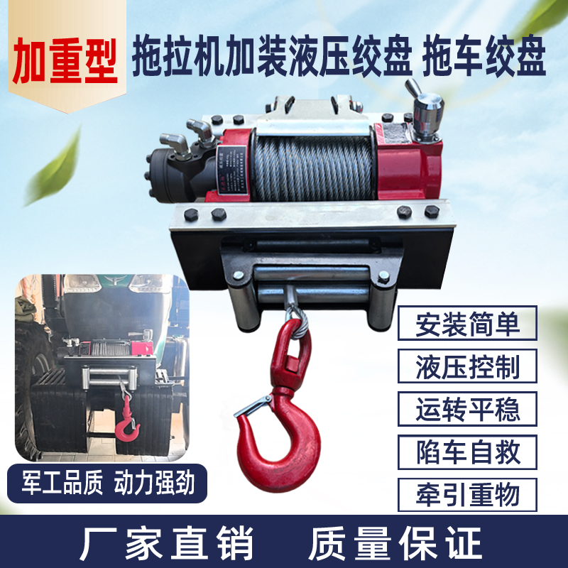 拖拉机液压绞盘脱困加重型八吨救援通用型农用绞盘