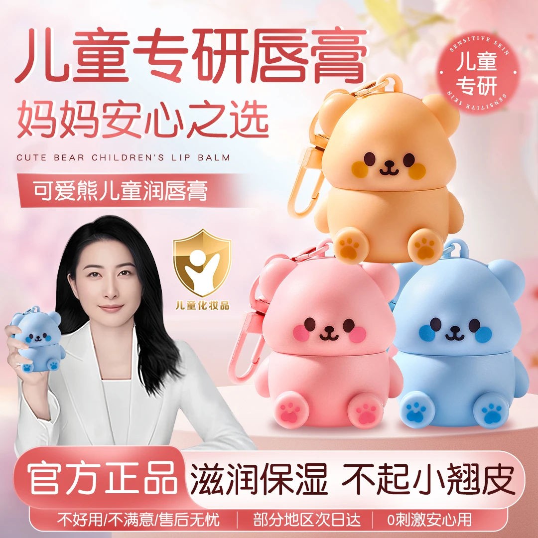 【央妈推荐】凡士林小熊儿童润唇膏学生保湿滋润防干裂便携挂件唇膏