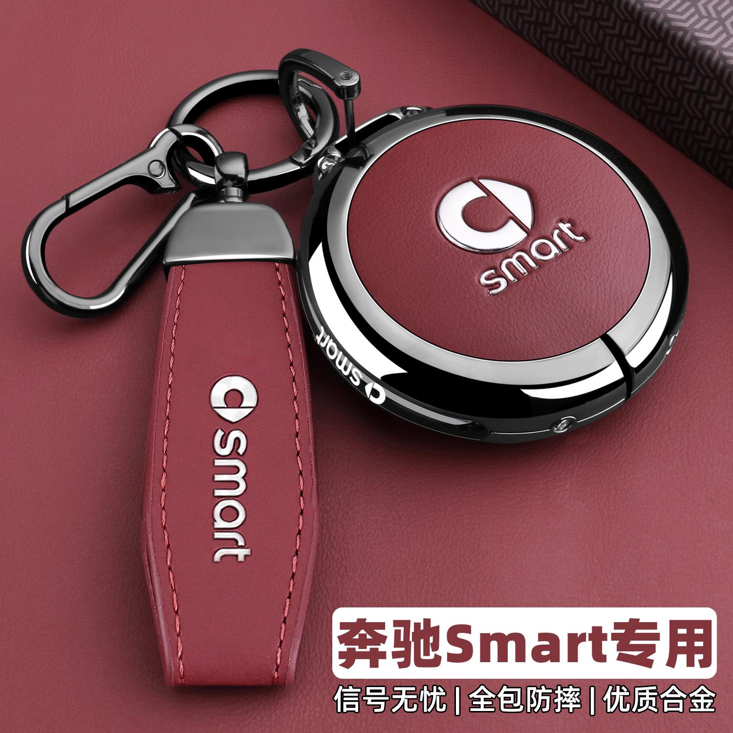 2025款新smart精灵一号钥匙套24款奔驰smart5号车1号全包保护壳女
