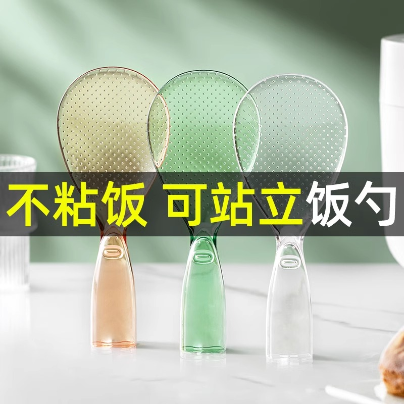 饭勺子不粘米饭饭勺家用电饭煲盛饭可立式不粘米饭铲透明铲子神器