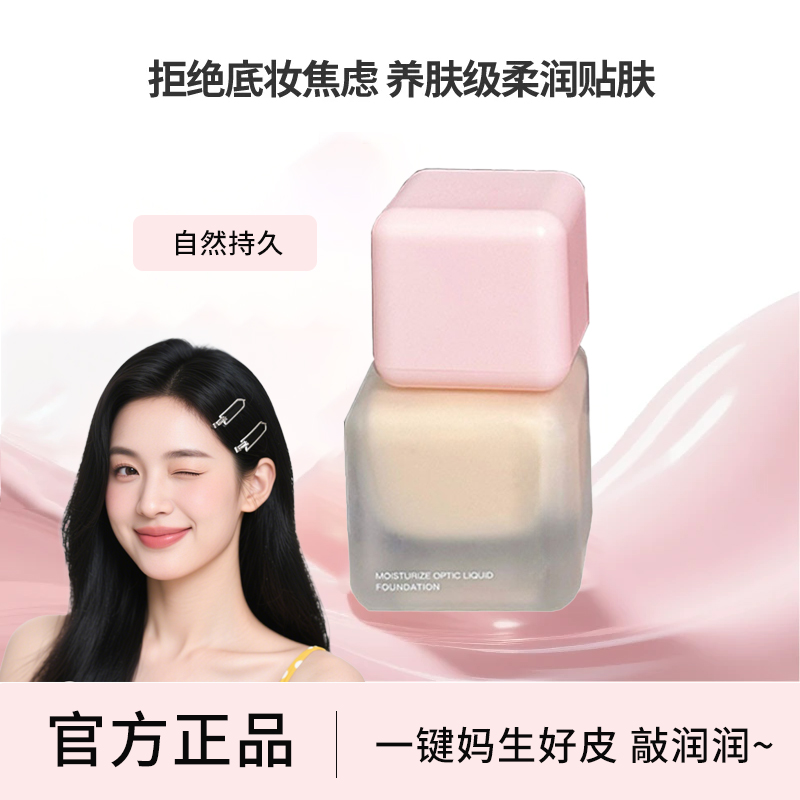 【达人推荐】IWA哇伊贴贴粉底液自然持妆服帖不卡粉保湿滋润学生党