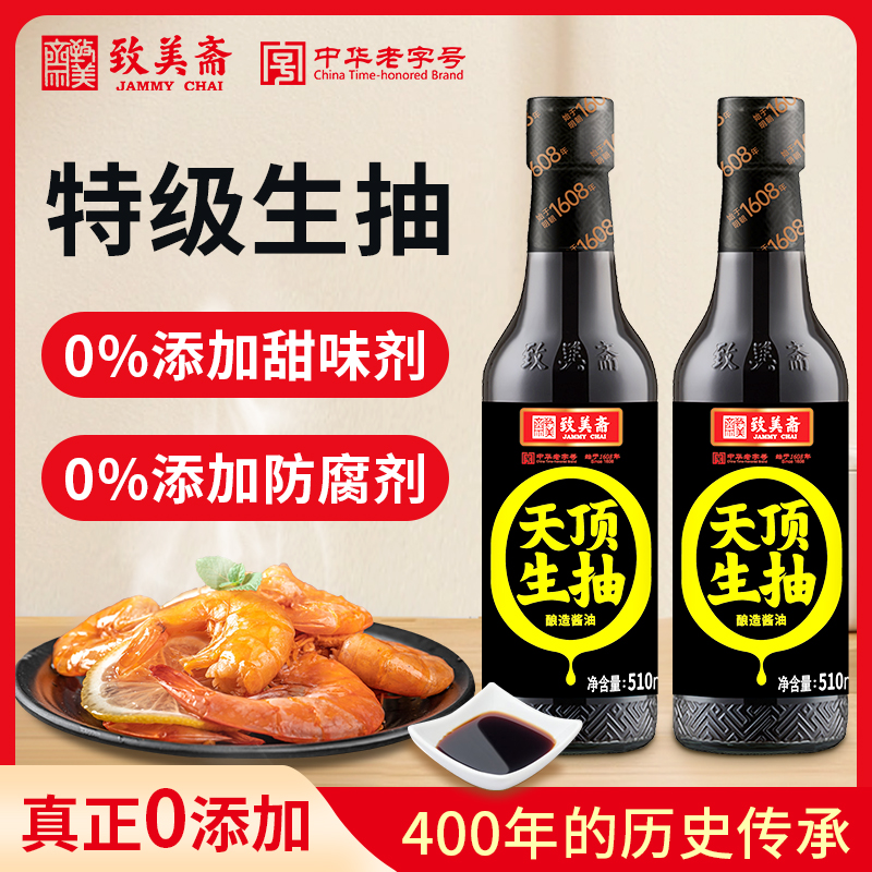 致美斋零添加天顶生抽510ML湾区认证黄豆酿造特级豉油中华老字号
