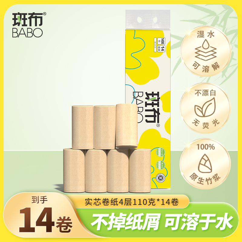 斑布实心卷纸110g14卷4层加厚卷筒纸速溶卫生纸家用家庭装厕纸