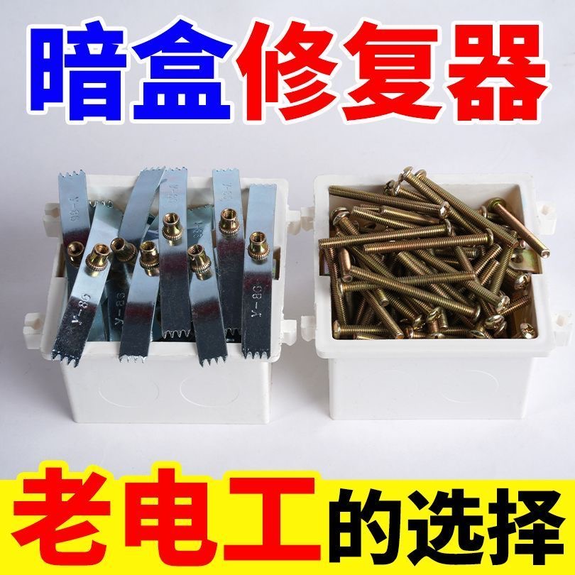 86型暗盒修复器通用开关插座底盒接线盒卡片式修补器固定器修理器